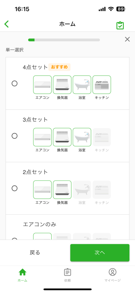 スマホでミツモアというアプリでエアコンの設置状況を選定してもらう質問状況