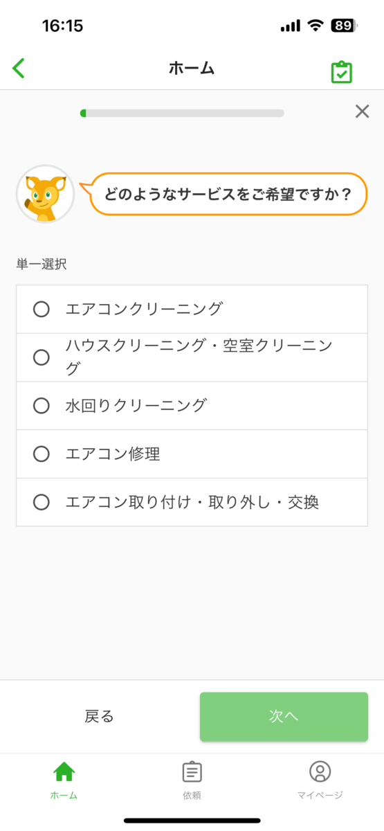 スマホでミツモアというアプリでの清掃業者を選定してもらう前の質問状況