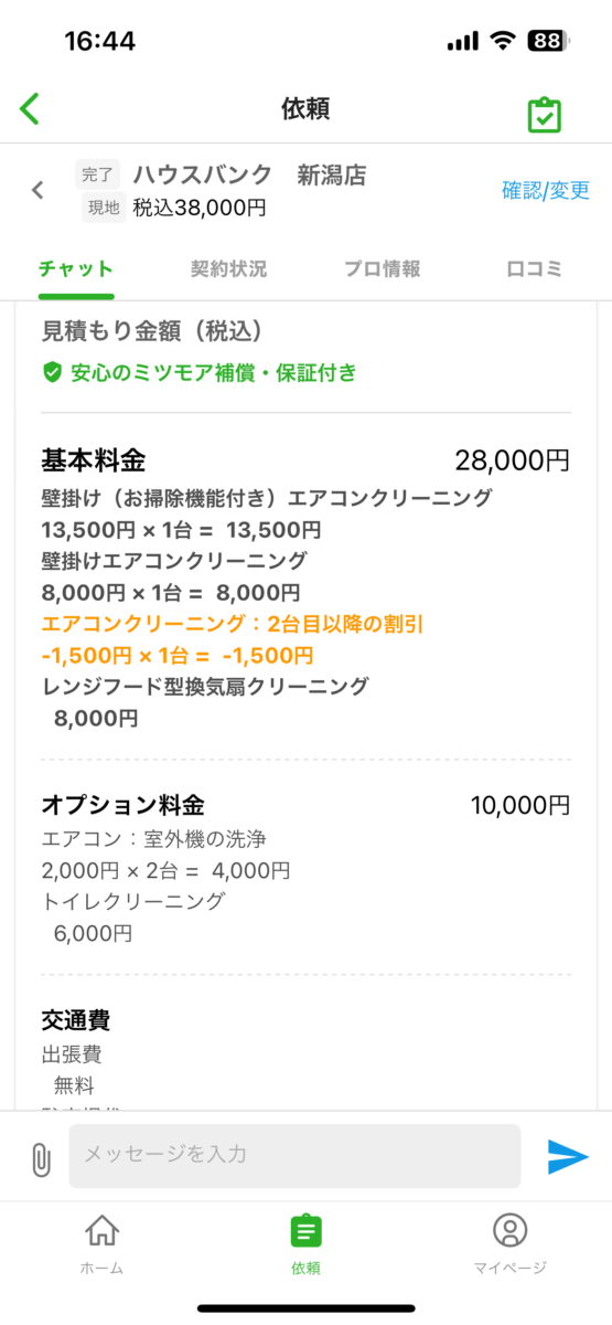 管理人が清掃を依頼した際のエアコンやレンジフードなどの料金内訳状況