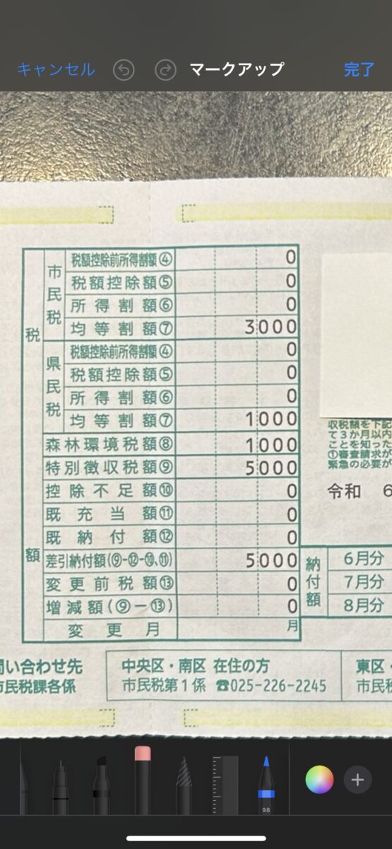 令和6年の税額