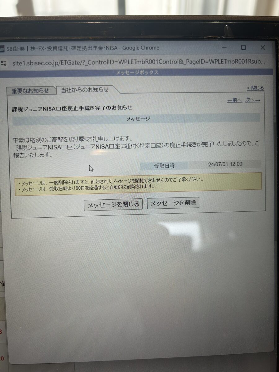 ジュニアNISA口座廃止手続き完了のお知らせ