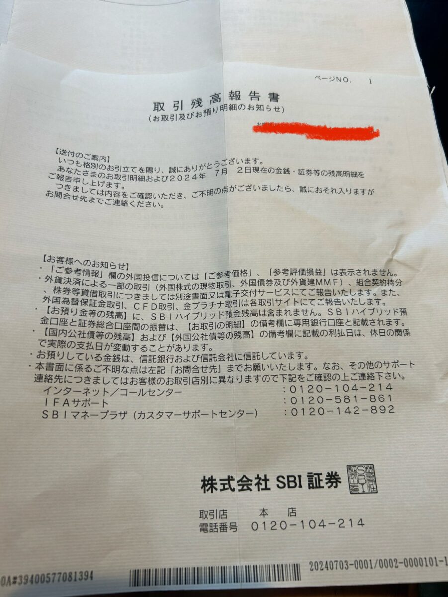 取引残高報告書