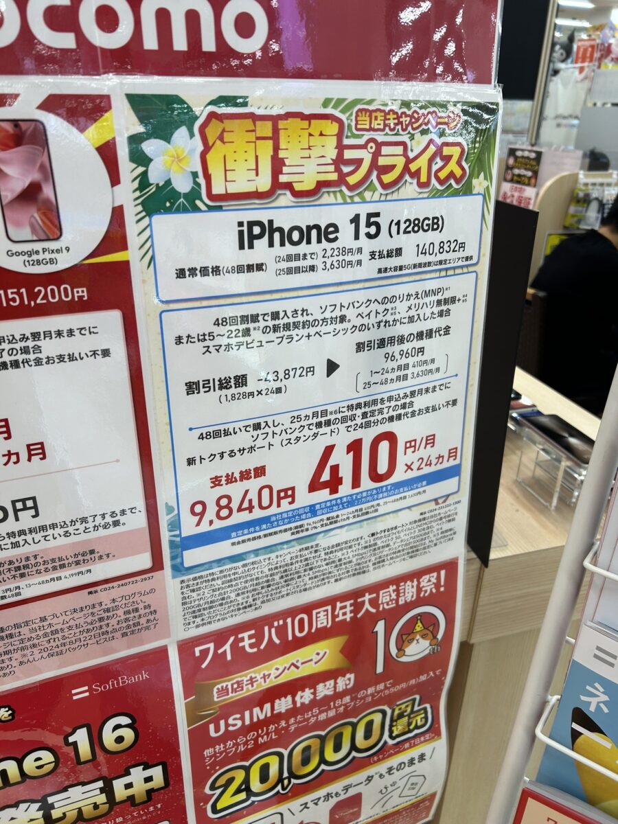 iphone15値段