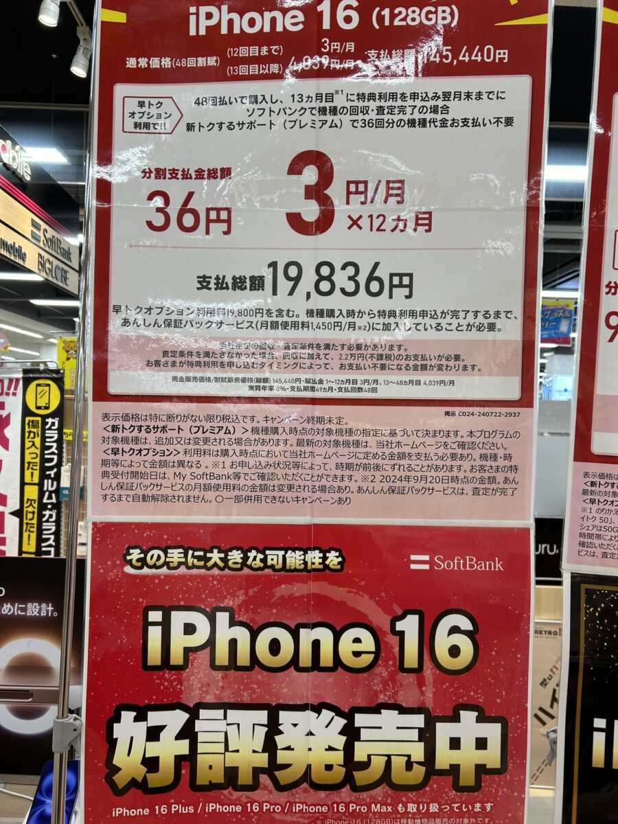 iphone16値段