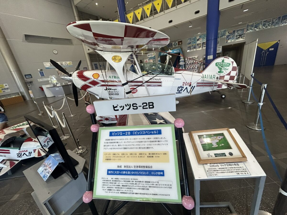 航空プラザ