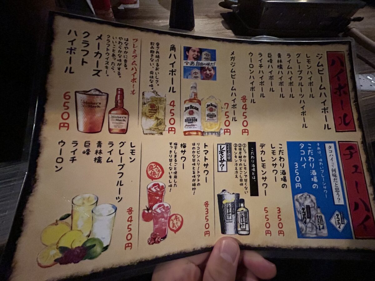 飲み物メニュー表